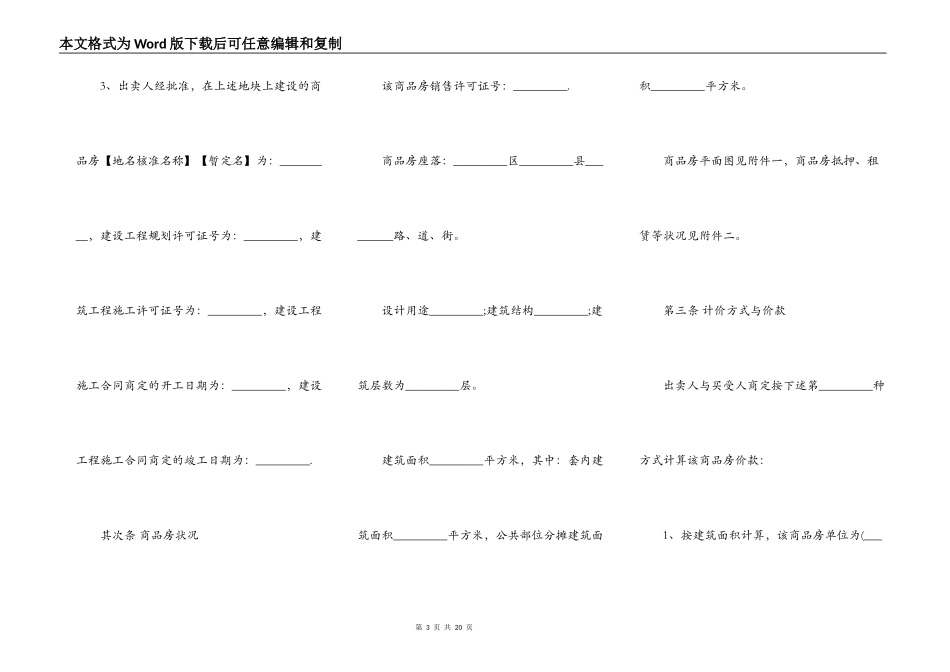 2022年商品房购买合同范本_第3页