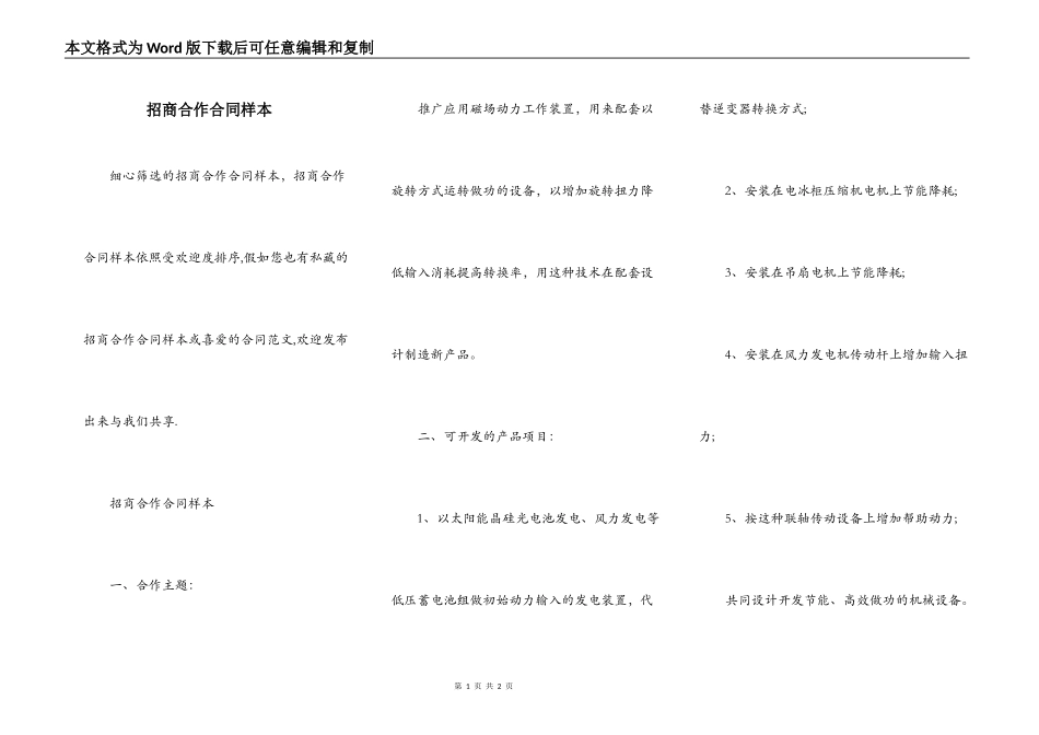 招商合作合同样本_第1页