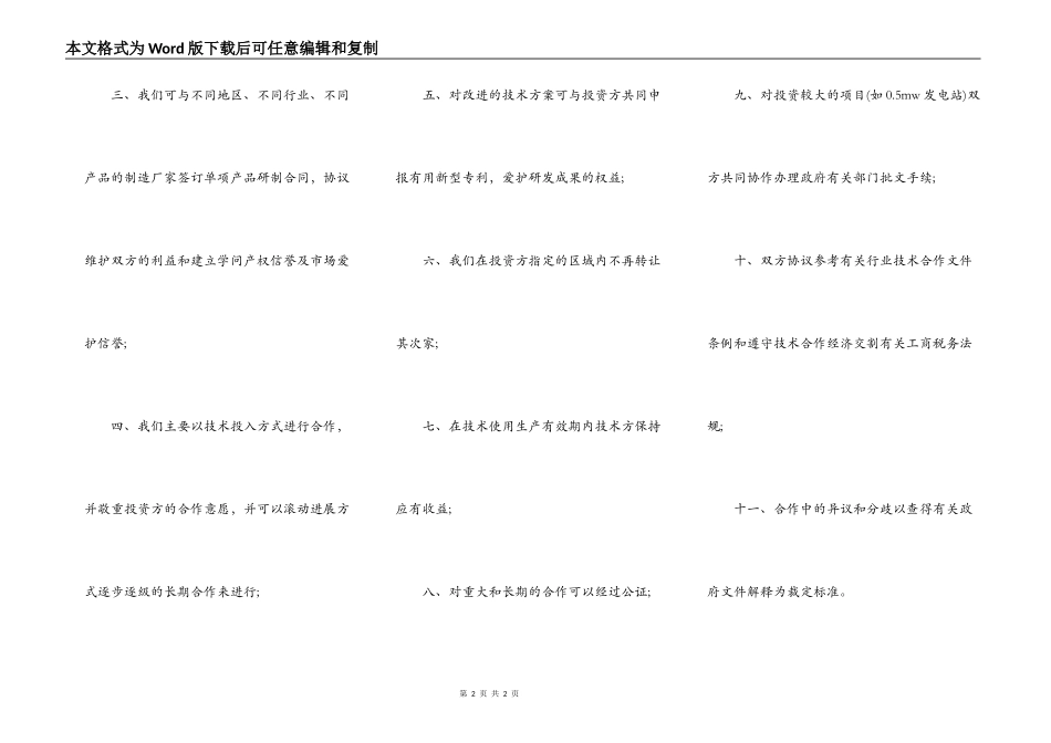 招商合作合同样本_第2页