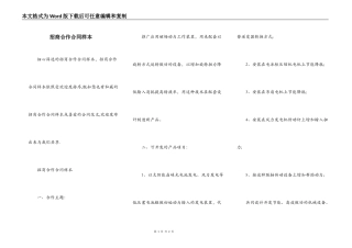 招商合作合同样本