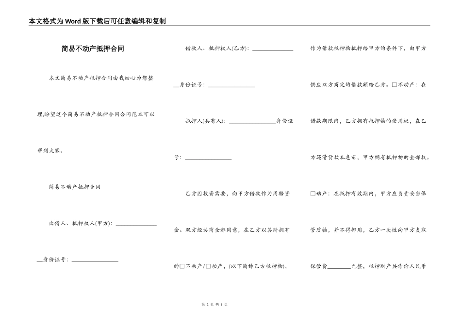 简易不动产抵押合同_第1页