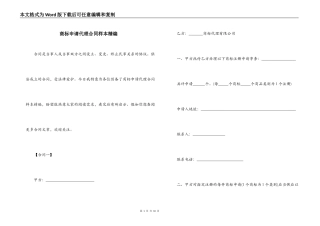 商标申请代理合同样本精编