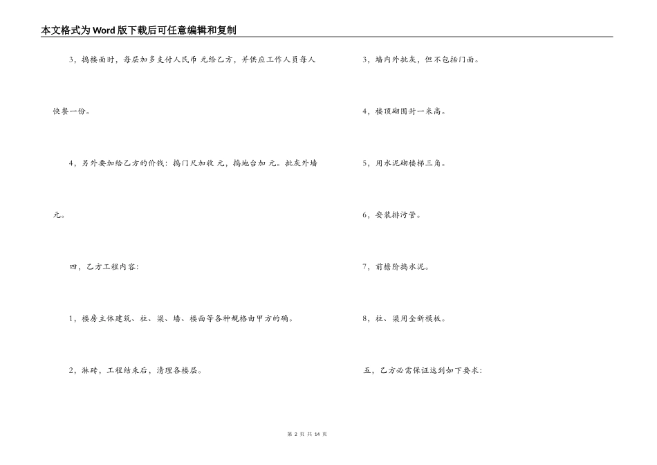 建房施工合同4篇_第2页