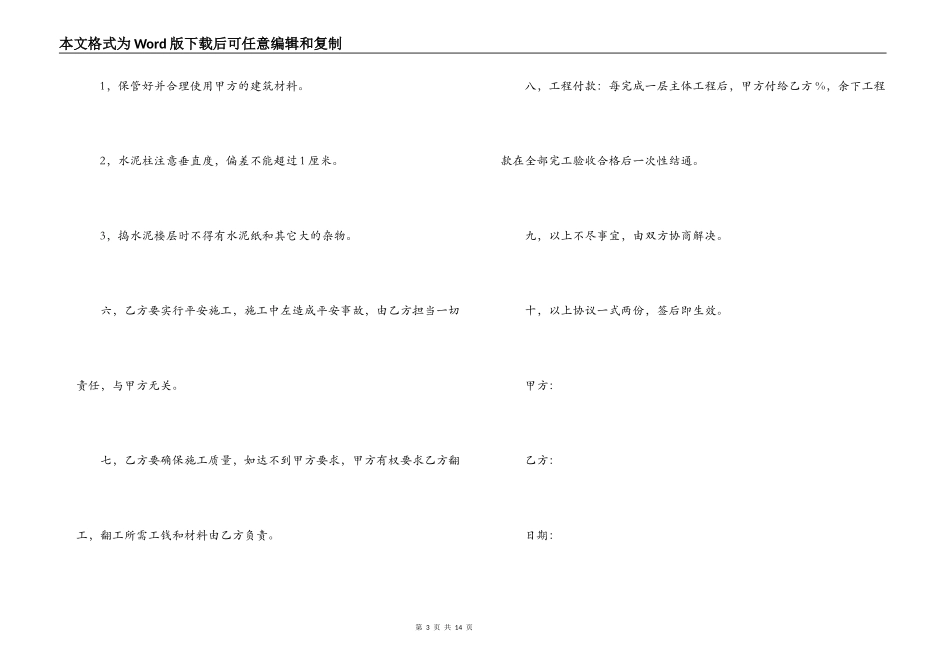 建房施工合同4篇_第3页