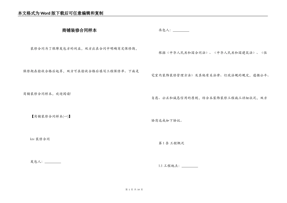 商铺装修合同样本_第1页