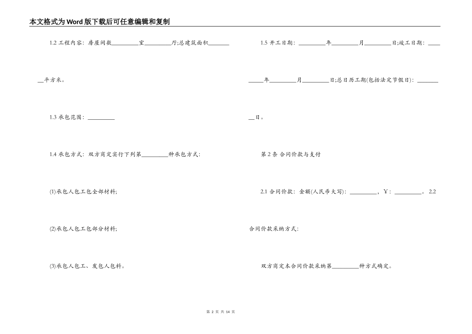 商铺装修合同样本_第2页