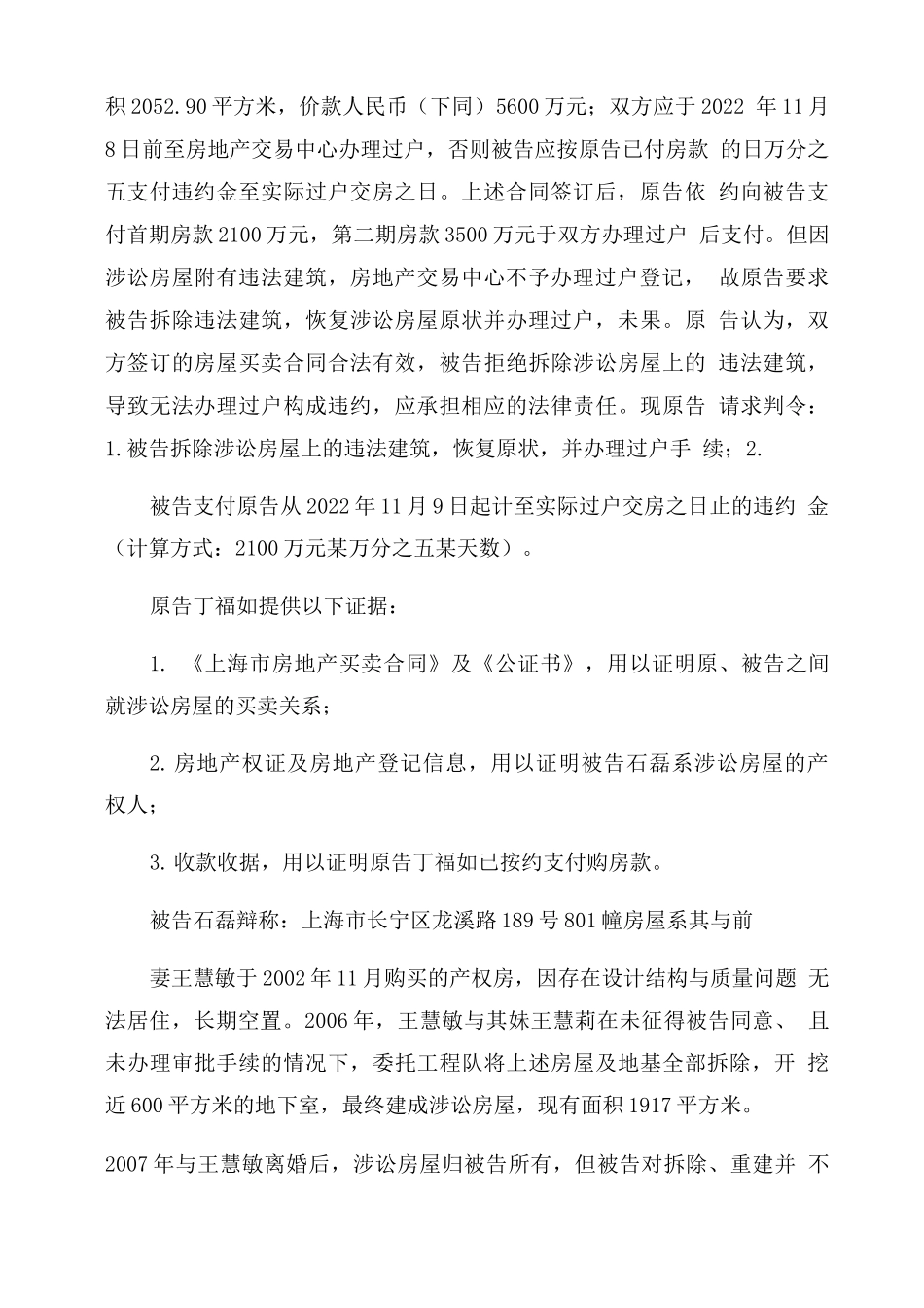 丁福如与石磊房屋买卖合同范本纠纷案_第2页