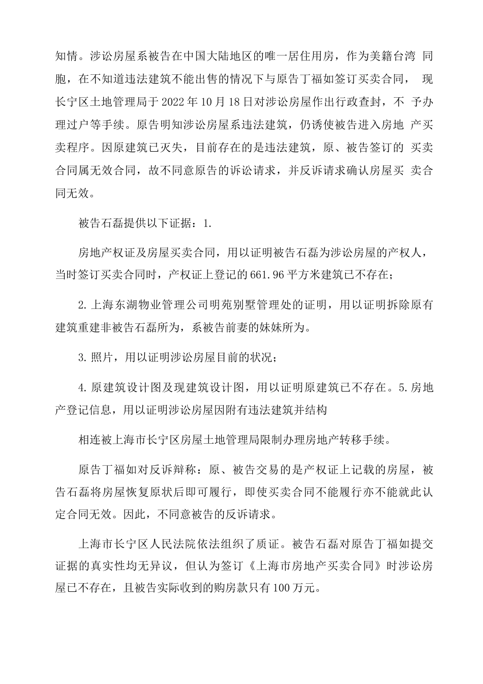 丁福如与石磊房屋买卖合同范本纠纷案_第3页