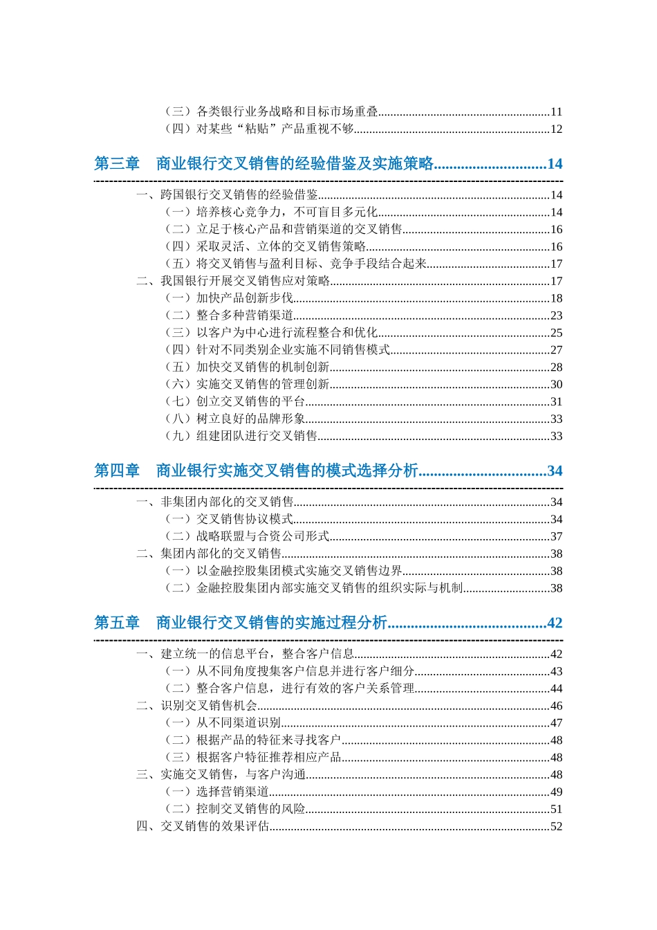 交叉销售__商业银行营销运作中的蓝海_第3页