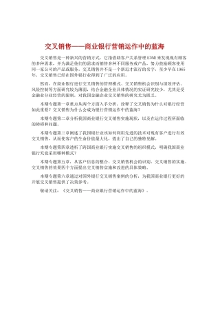 交叉销售__商业银行营销运作中的蓝海