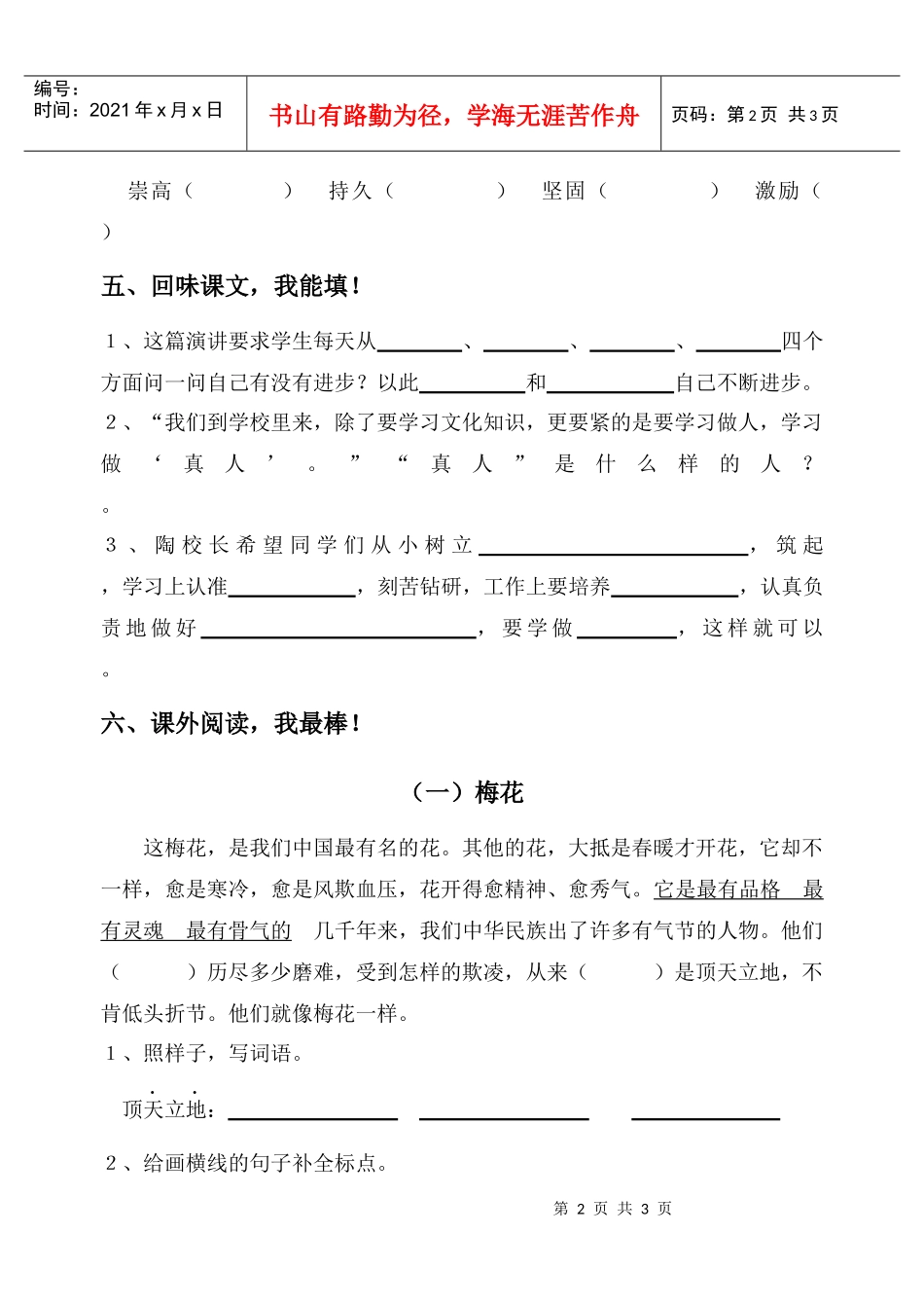 五年级语文陶校长的演讲一日一练_第2页