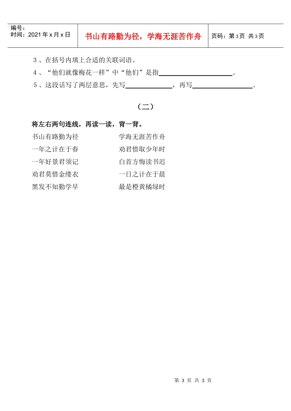 五年级语文陶校长的演讲一日一练_第3页