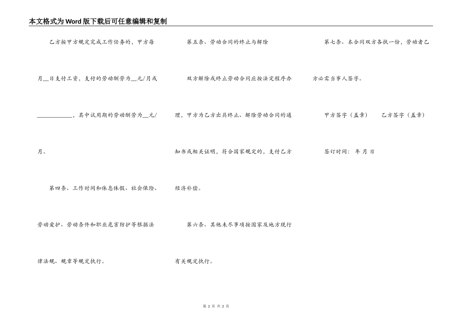 公司简易劳动的合同范本_第2页