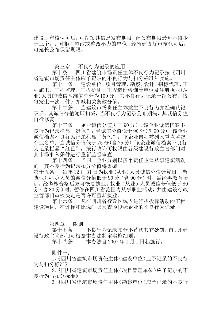 四川省建筑市场责任主体不良行为_第2页