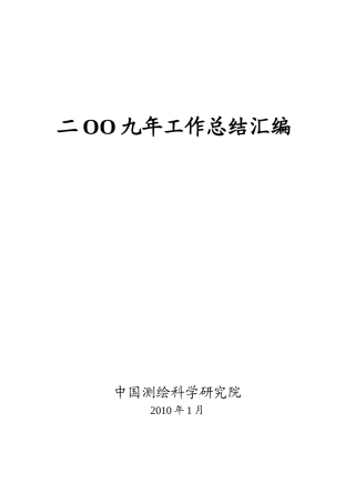 二九年工作总结汇编