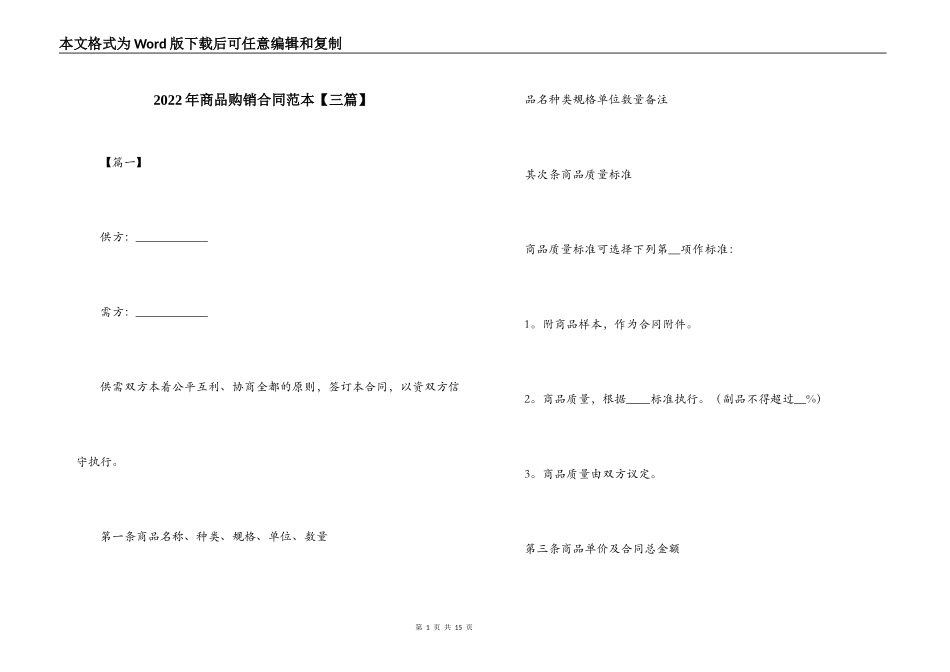 2022年商品购销合同范本_第1页