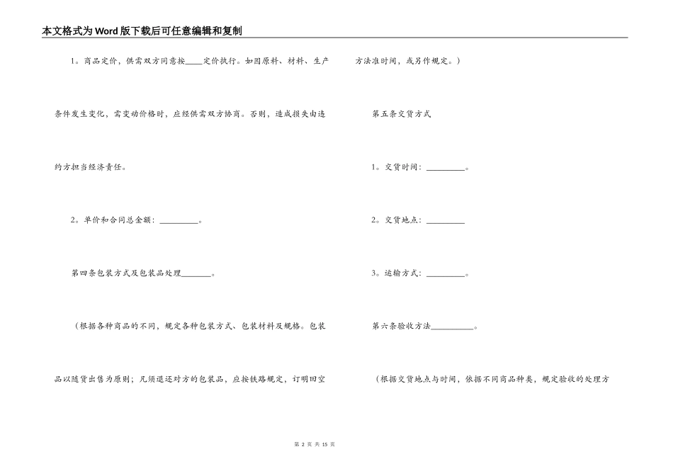 2022年商品购销合同范本_第2页