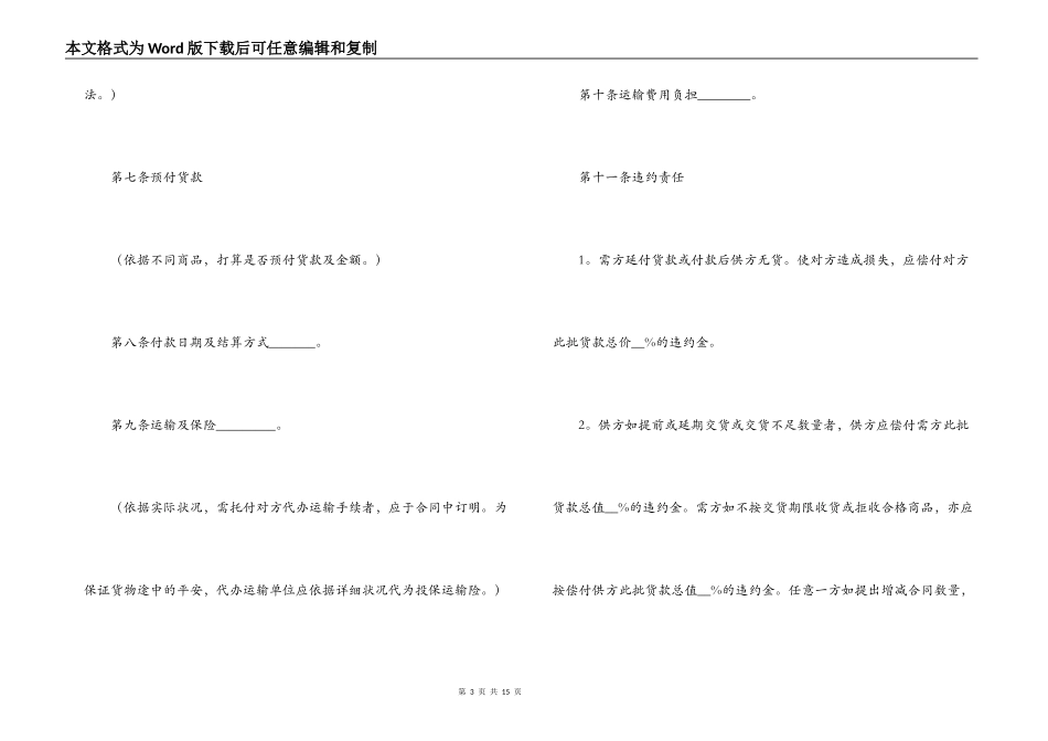 2022年商品购销合同范本_第3页