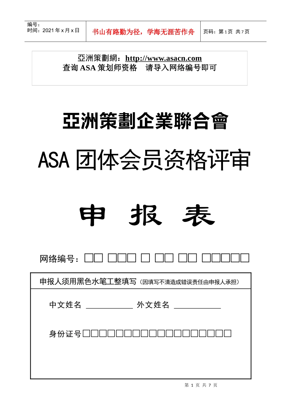 亚洲策划企业联合会_第1页