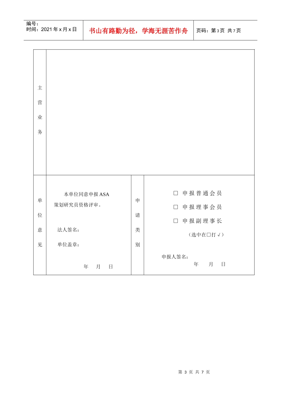 亚洲策划企业联合会_第3页