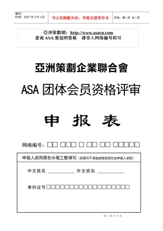 亚洲策划企业联合会