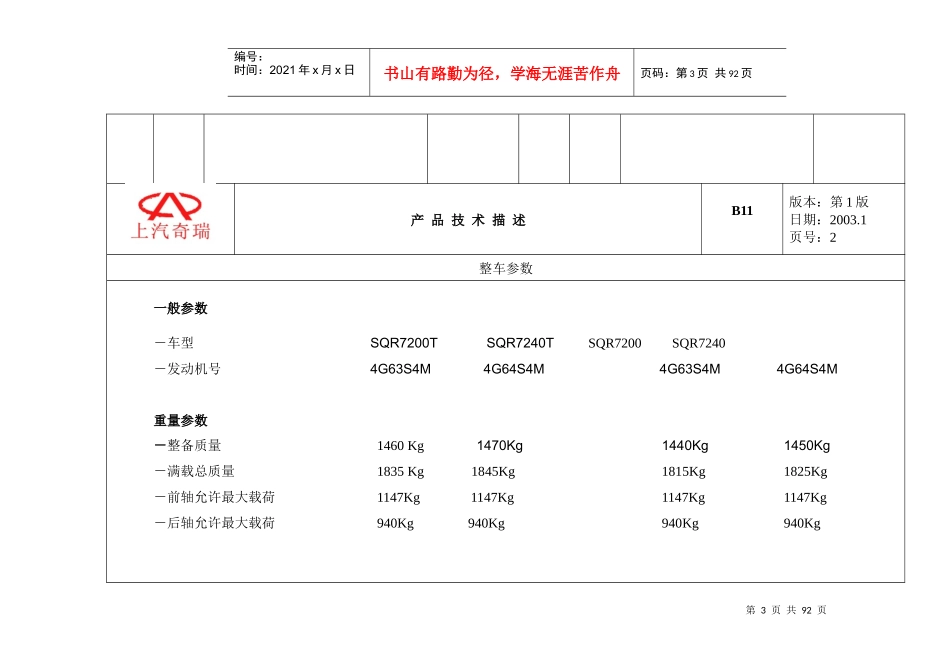 产品技术描述(b11)_第3页