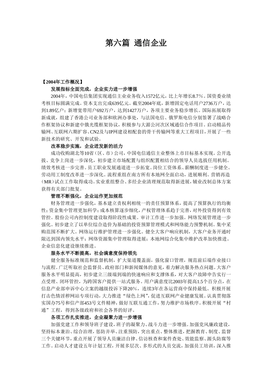 第六篇通信企业知识点梳理汇总_第1页