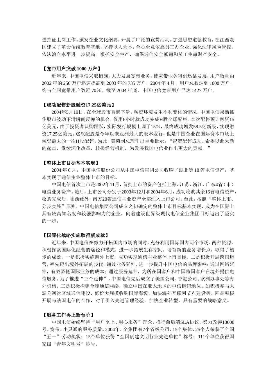 第六篇通信企业知识点梳理汇总_第2页