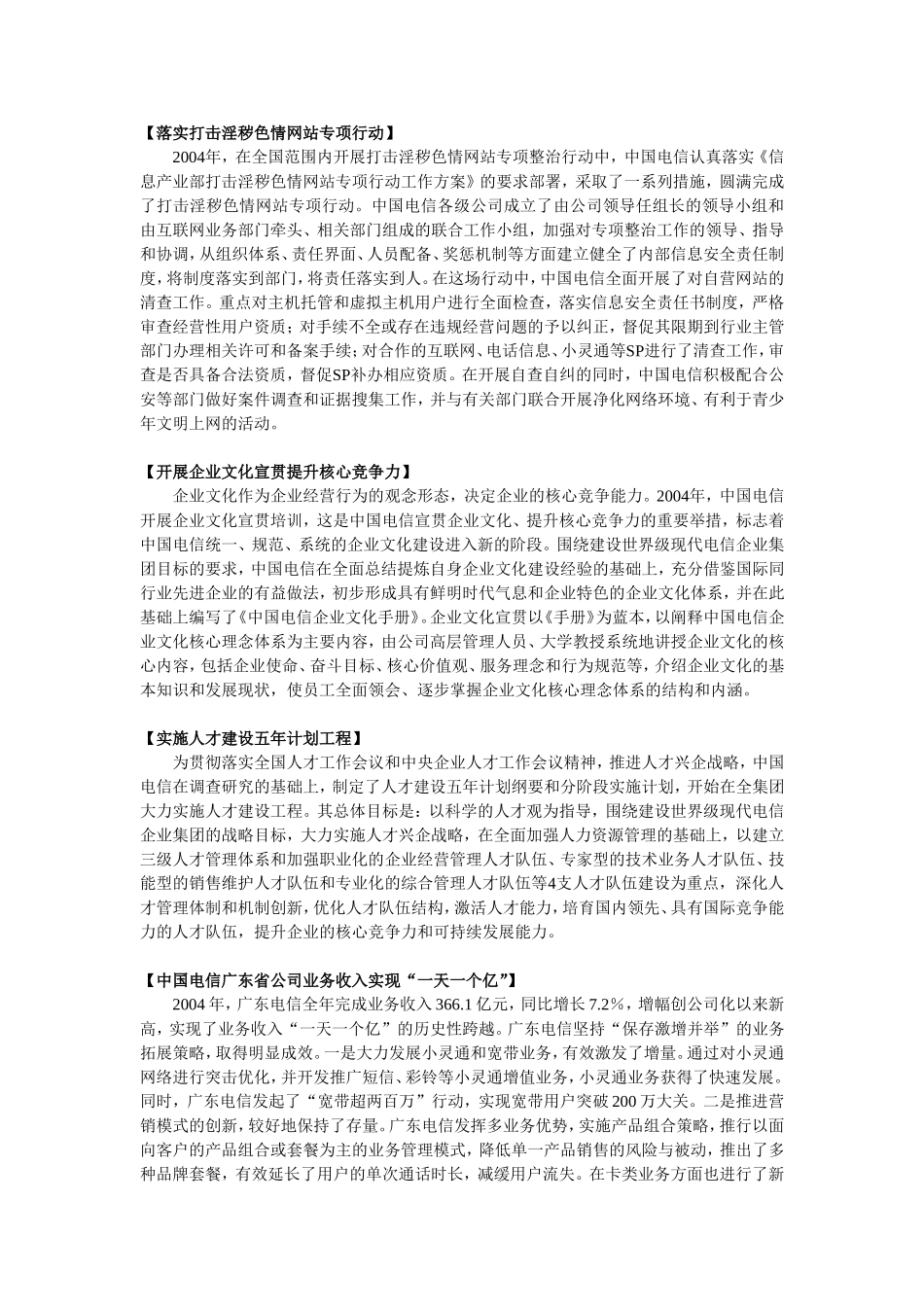 第六篇通信企业知识点梳理汇总_第3页