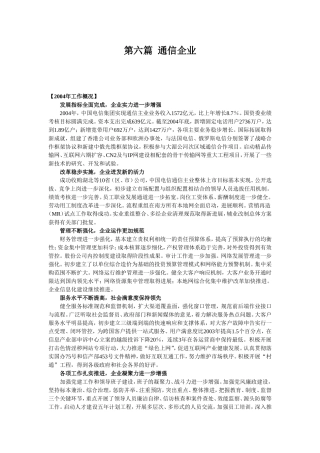 第六篇通信企业知识点梳理汇总