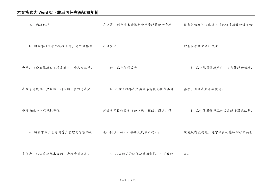 2021-公房买卖合同范本_第3页