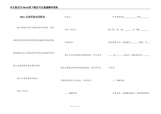 2021-公房买卖合同范本