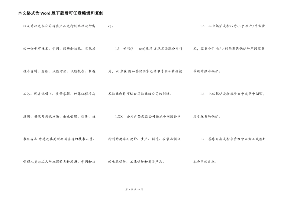 中外合资经营企业合同样式通用版本_第2页
