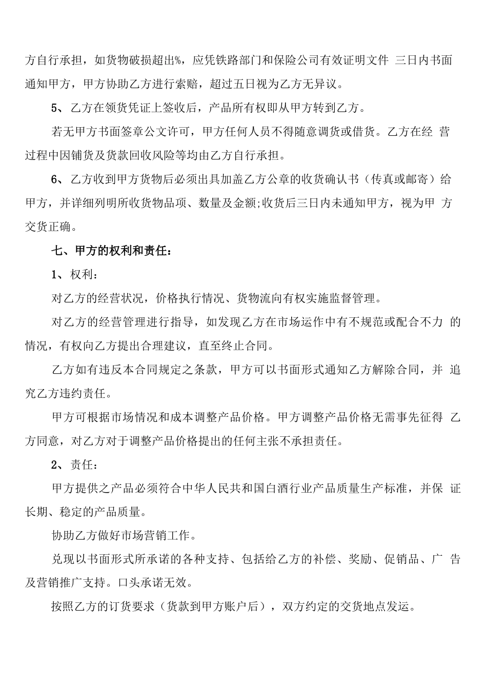 茶叶购销合同格式_第3页