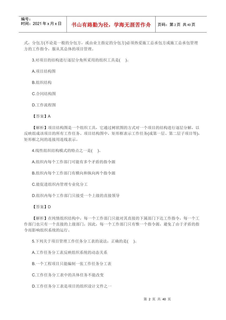 二级建造师考试之施工管理_第2页