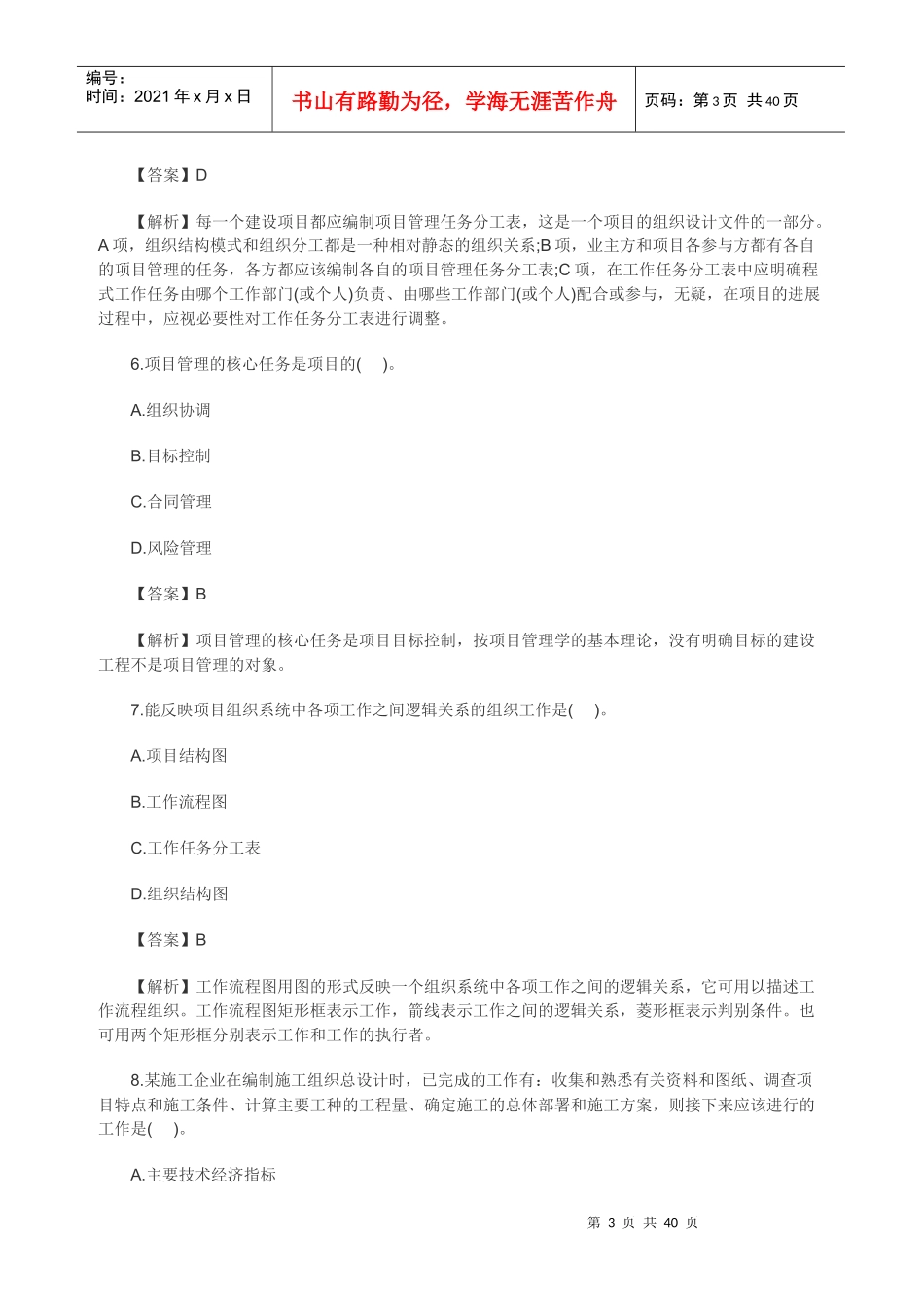 二级建造师考试之施工管理_第3页