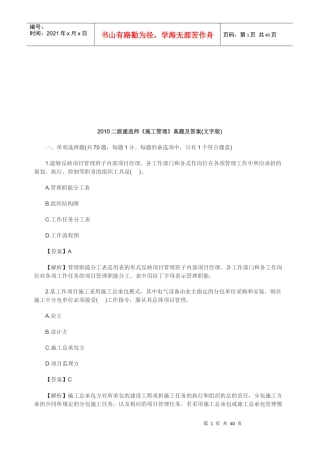 二级建造师考试之施工管理