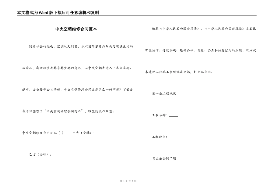 中央空调维修合同范本_第1页