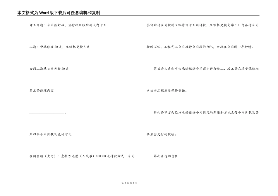 中央空调维修合同范本_第2页