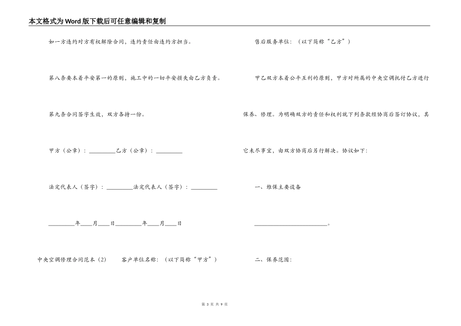 中央空调维修合同范本_第3页