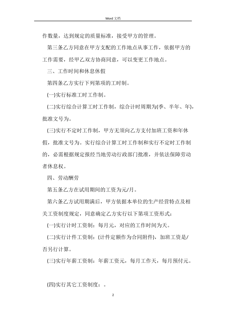 金华市劳动合同的_第2页