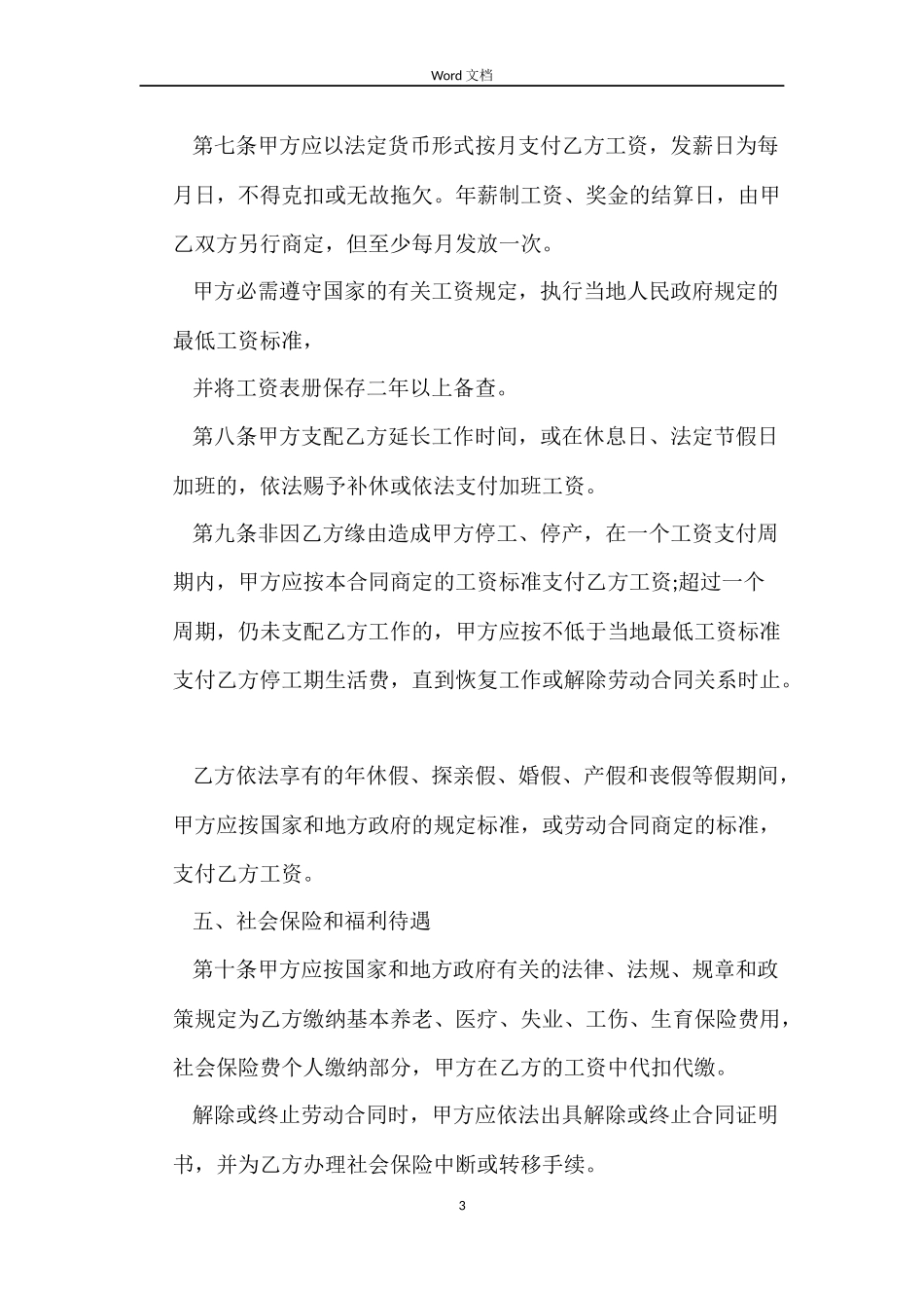 金华市劳动合同的_第3页