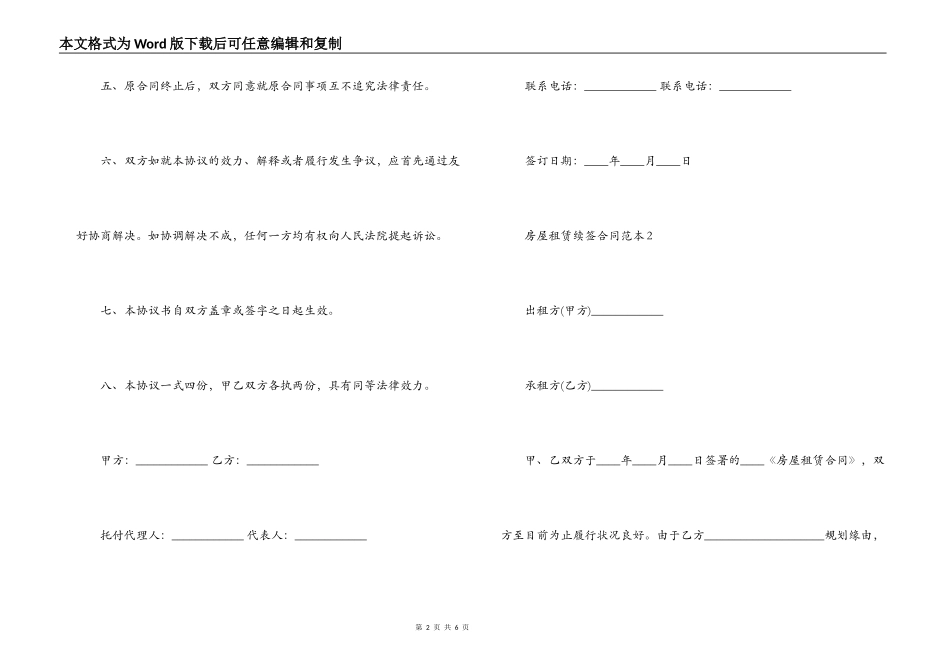 房屋租赁续签合同范本_第2页