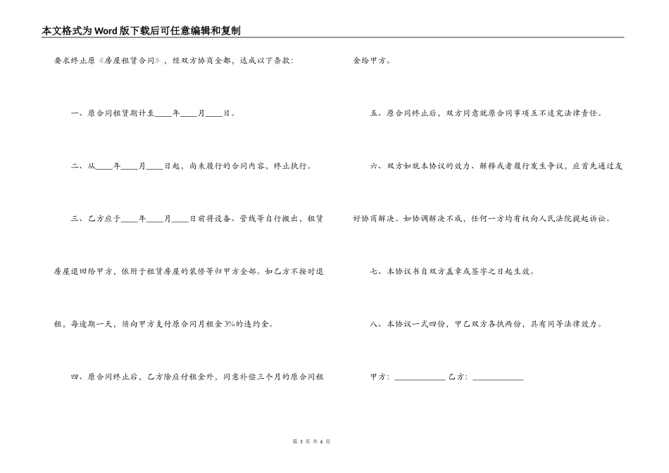 房屋租赁续签合同范本_第3页