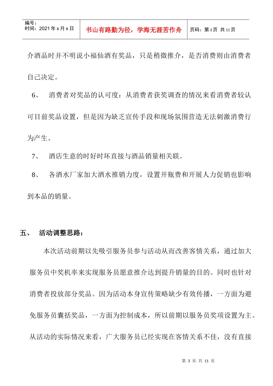 产品促销活动后的反馈报告_第3页