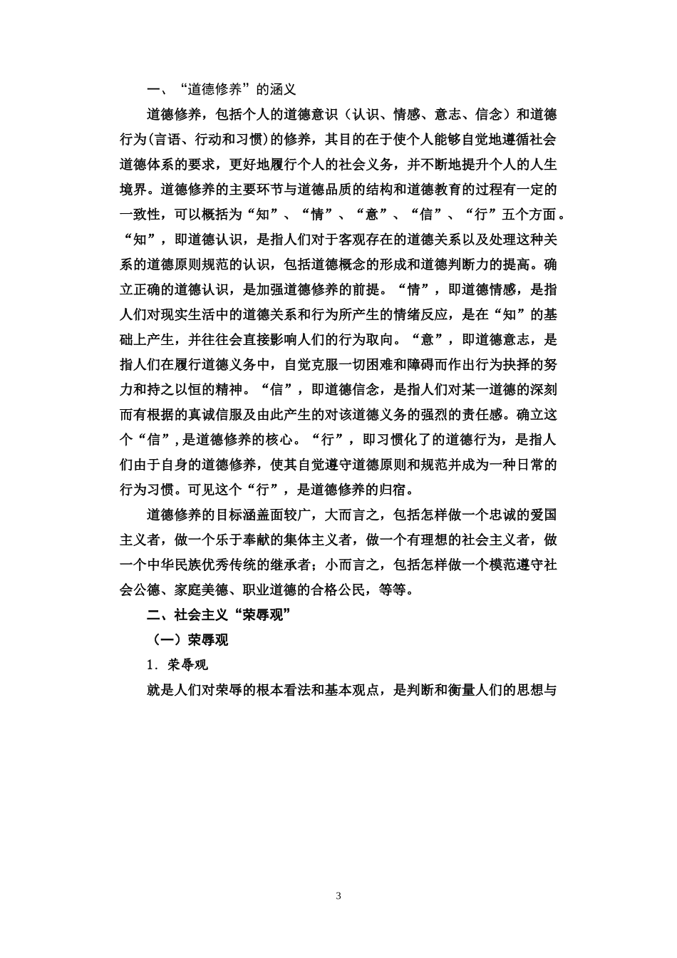 五大连池市文明礼仪常规_第1页