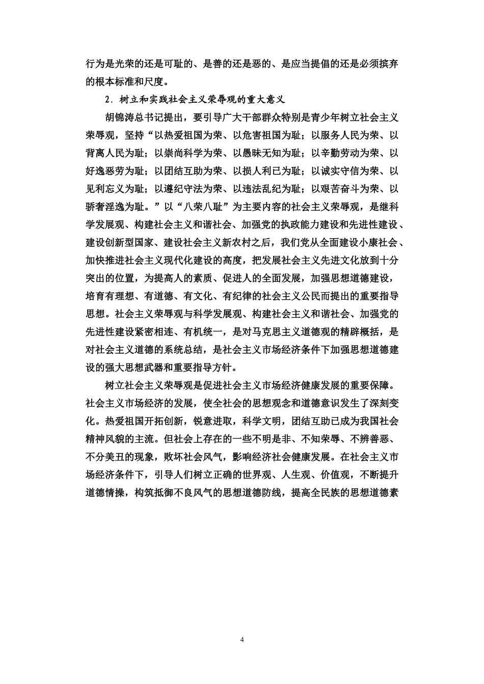 五大连池市文明礼仪常规_第2页