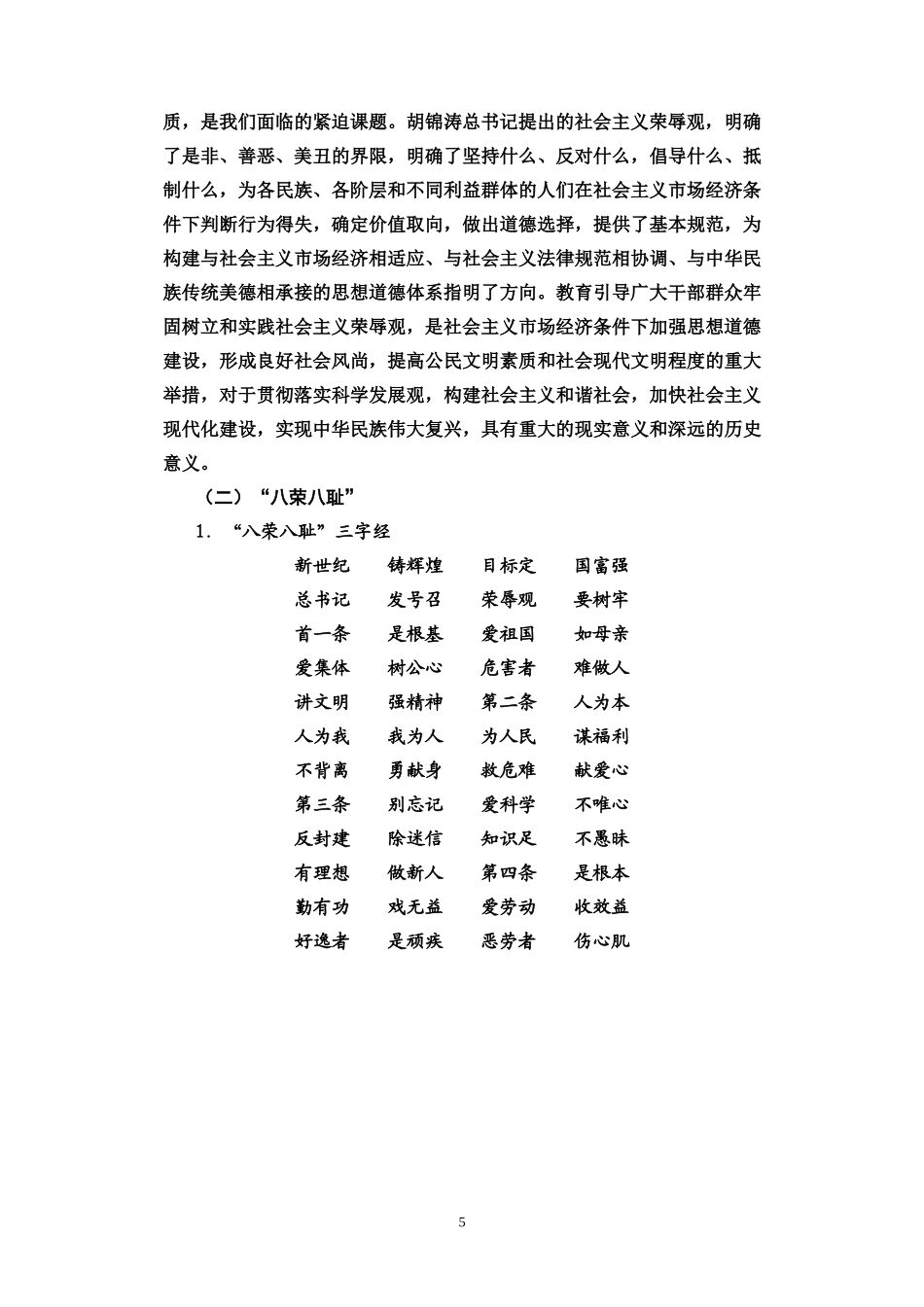 五大连池市文明礼仪常规_第3页
