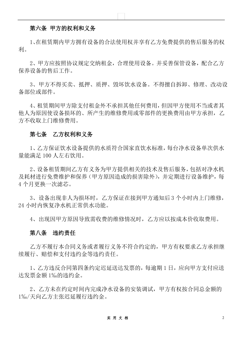 合同普及---净水机租赁合同11条_第2页
