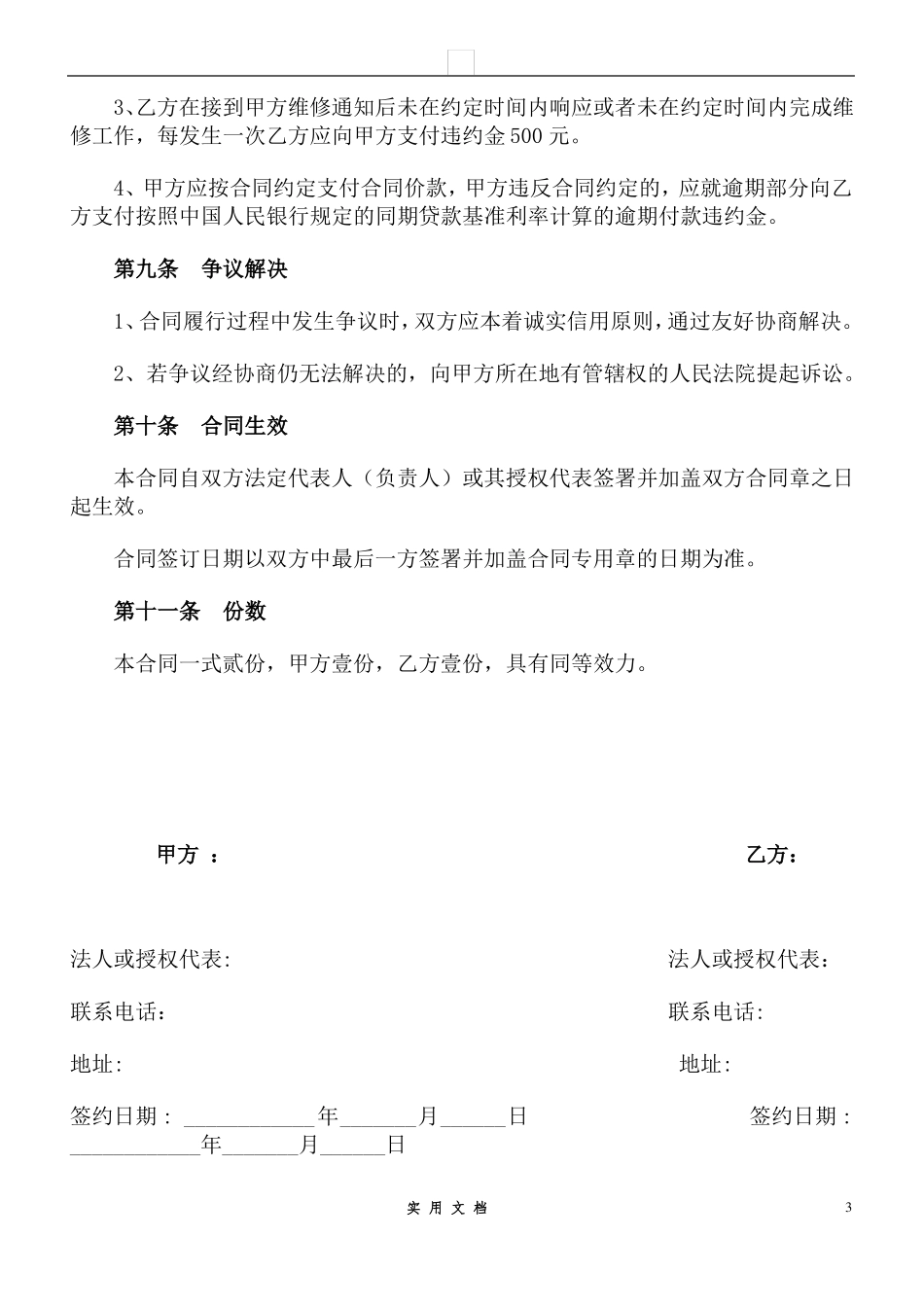 合同普及---净水机租赁合同11条_第3页